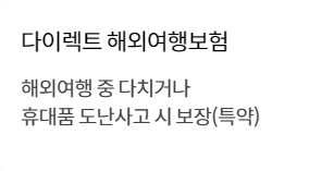 단기 여행자보험 가격비교 삼성화재