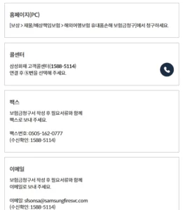 삼성화재 여행자보험 고객센터 전화번호