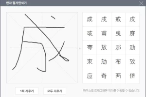 네이버 한자 사전 번역기