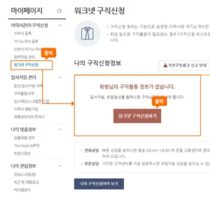 워크넷 구인구직 신청 방법