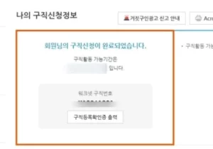 워크넷 구직활동증명서 발급